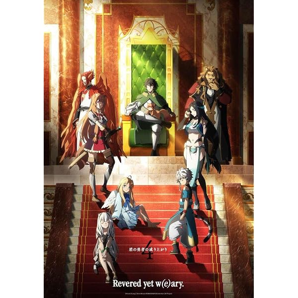 Amazon.co.jp: 盾の勇者の成り上がり Season 4 第1巻 [DVD] : 垪和 等